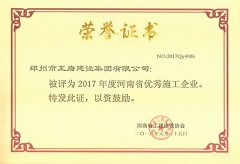 2017正巖集團優(yōu)秀施工企業(yè)